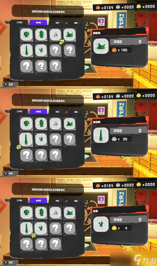 《喷射战士3》横纲鳞片兑换道具一览 横纲鳞片有什么用？