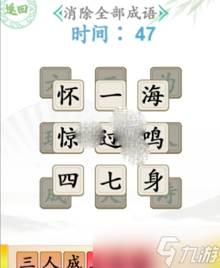 《汉字找茬王》消除全部成语通关攻略