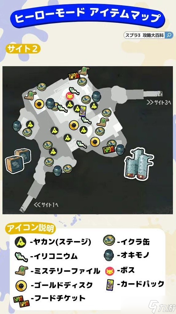 《喷射战士3》英雄模式幻界全物品收集位置