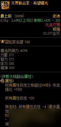 dnf军团本融合装备属性介绍