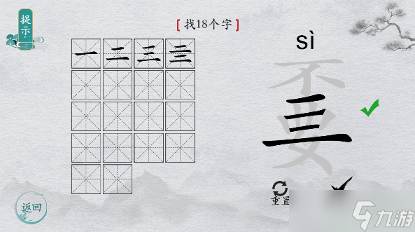 離譜的漢字字找字嫑攻略