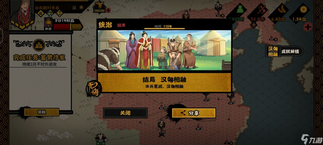 无悔华夏汉匈相融结局打法攻略