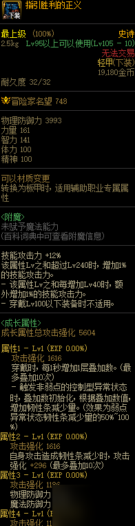 dnf军团本固定史诗属性及名望大全