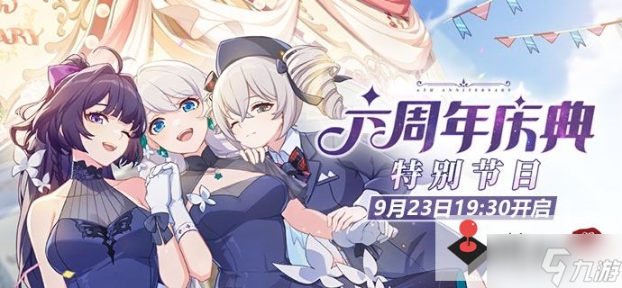 《崩坏3》6.1版本直播时间一览