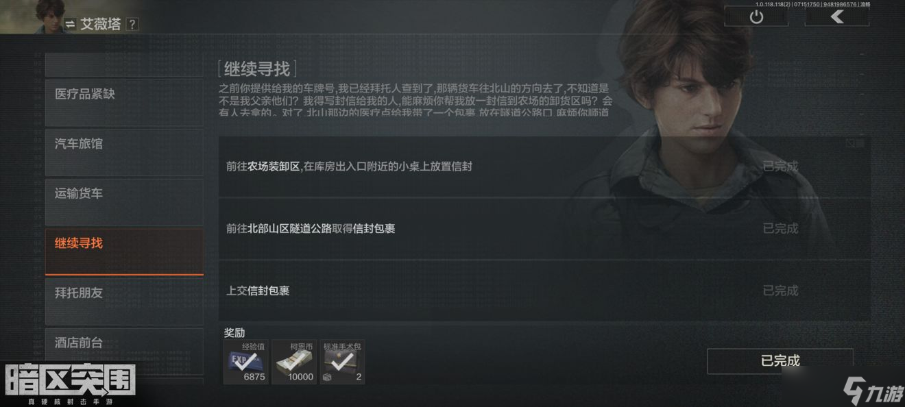 《暗区突围》普通钥匙链做那个联络人的任务获得