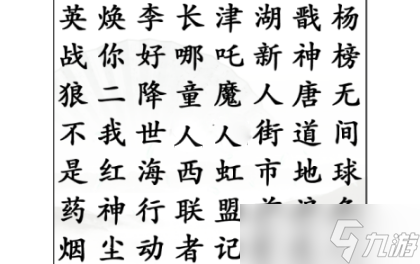 《汉字找茬王》找出经典电影通关攻略