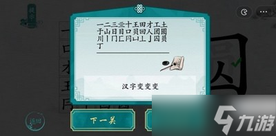 離譜的漢字怎么過團圓找出20個字 找字通關教程