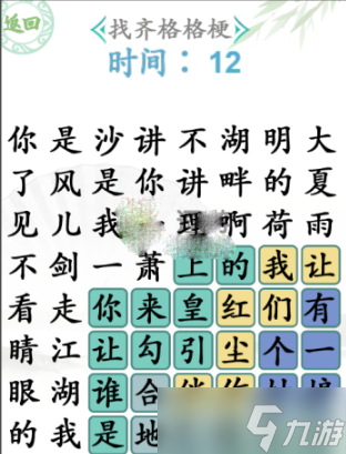 《漢字找茬王》找齊格格梗通關(guān)攻略