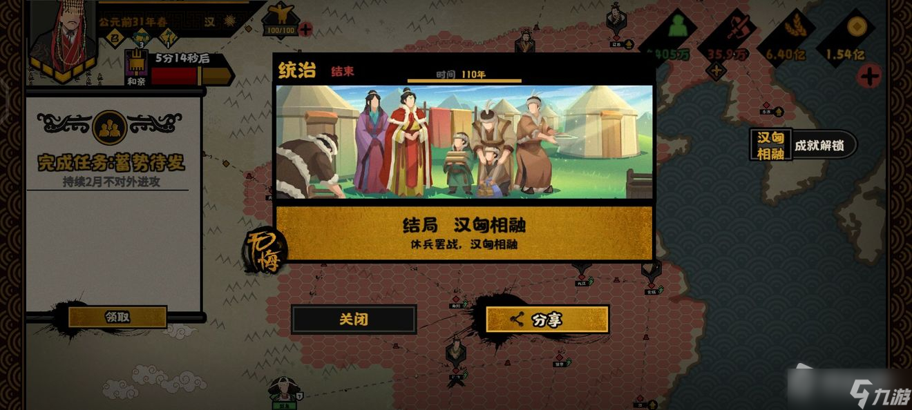 《无悔华夏》汉匈相融结局打法攻略
