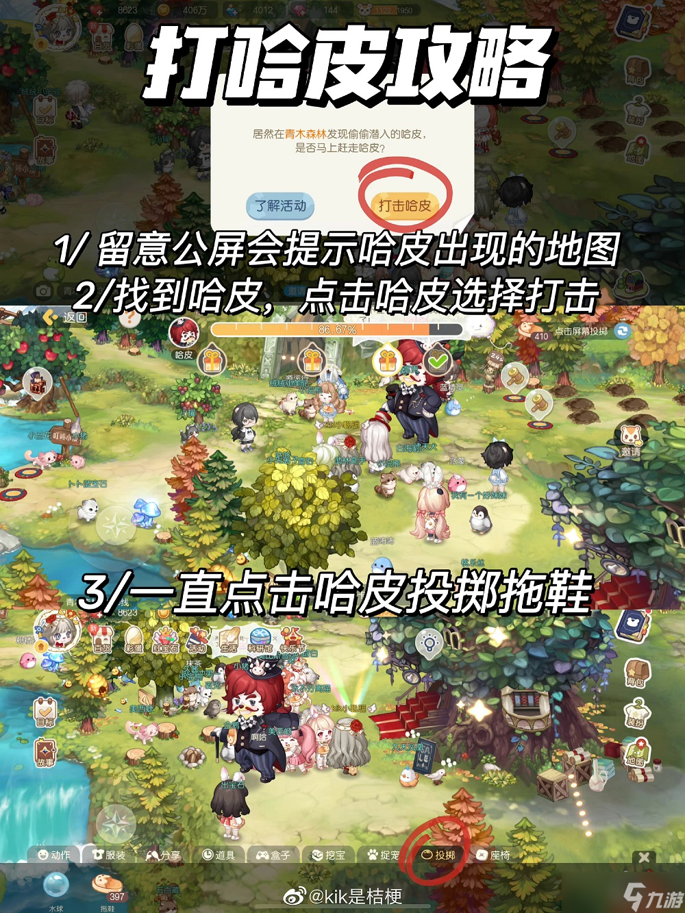 奥比岛手游哈皮作战攻略大全