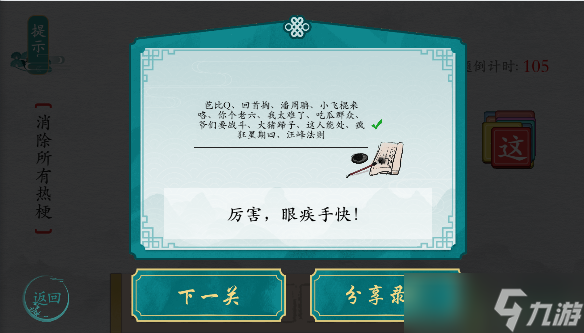 离谱的汉字消除所有热梗攻略