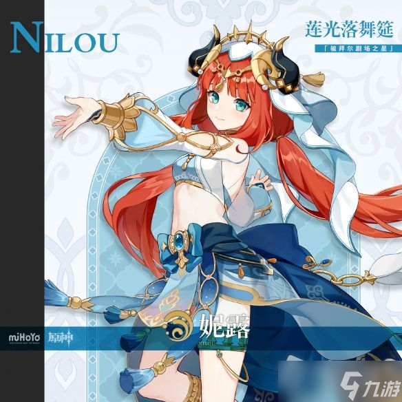 《原神》3.1妮露武器推荐