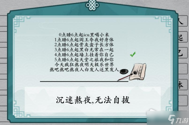 《离谱的汉字》别熬夜连线所有语句通关攻略