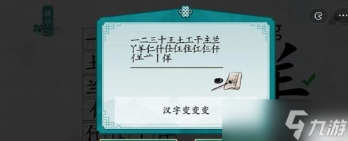 离谱的汉字佯找出20个字怎么过？找字通关攻略