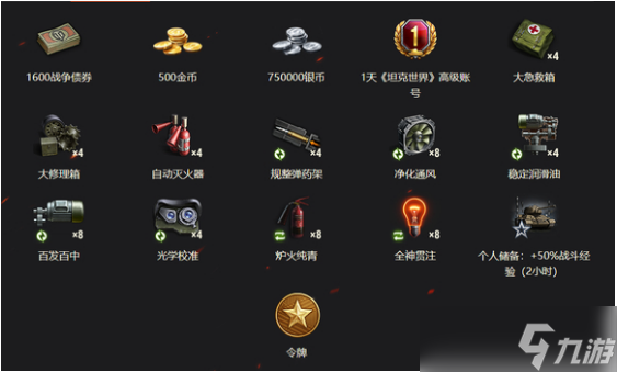 坦克世界排位赛有什么奖励 坦克世界排位赛奖励介绍