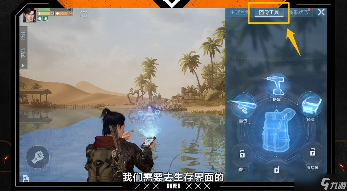 《黎明觉醒》鱼怎么钓