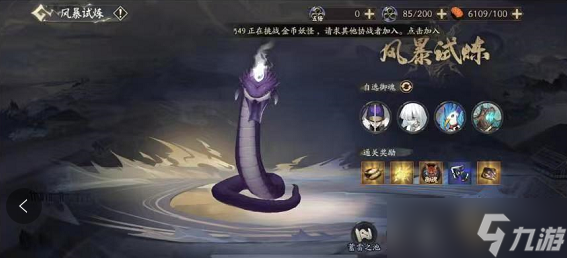 阴阳师风暴试炼阵容搭配攻略