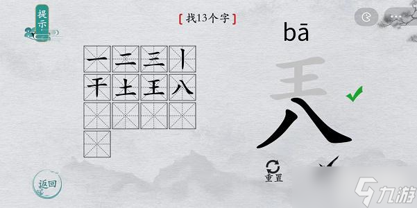 離譜的漢字兲找字攻略