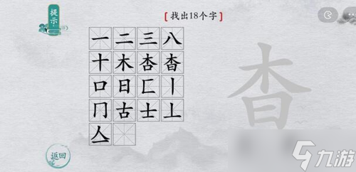 离谱的汉字找字攻略大全 通关图文攻略一览