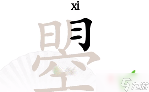 《汉字找茬王》曌找出20个字攻略分享
