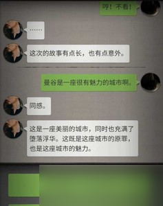 流言侦探怎么过曼谷暴雨第一章 第一章通关技巧