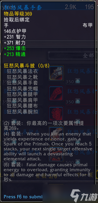 wow魔兽世界10.0元素风暴事件装备奖励大全