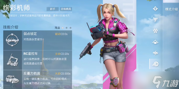 和平精英绚彩机师攻略