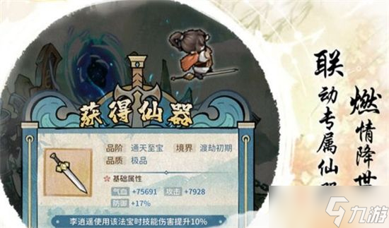《我的門派》李逍遙獲得攻略一覽