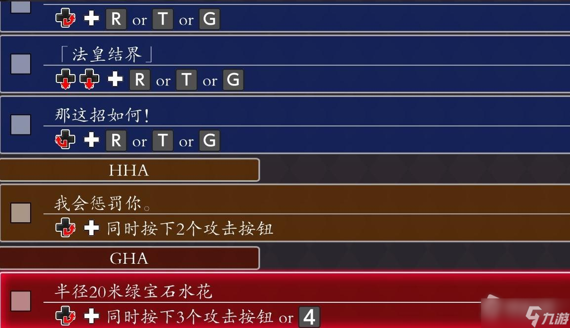 《JOJO群星之战重制版》花京院典明出招表一览