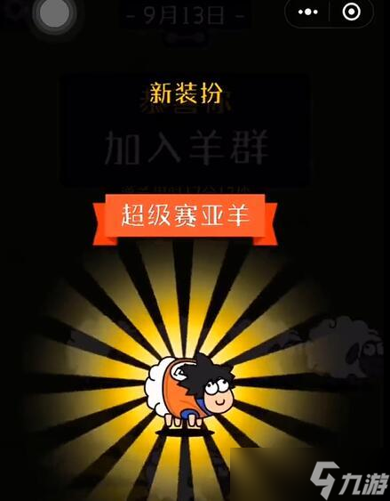 羊了个羊9月21日第二关通关攻略