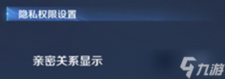 《王者荣耀》S29赛季亲密关系系统升级详解