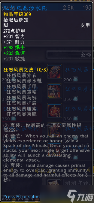 wow魔兽世界10.0元素风暴事件装备奖励大全