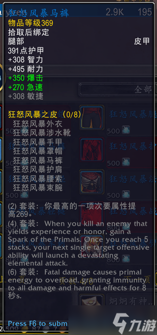 wow魔兽世界10.0元素风暴事件装备奖励大全