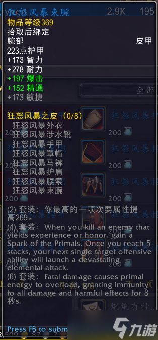 wow魔兽世界10.0元素风暴事件装备奖励大全