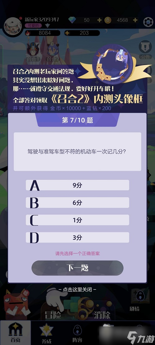 《召唤与合成2》内测老玩家答题答案攻略