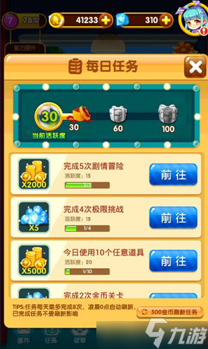 全民泡泡大战金币获取指南