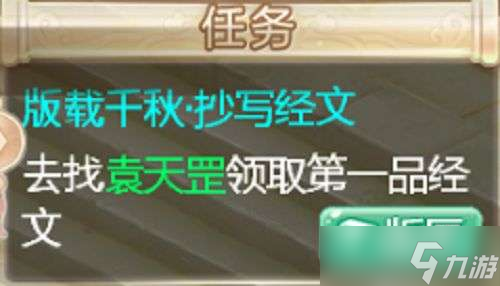 大话西游手游版载千秋攻略大全 版载千秋隐藏任务怎么做