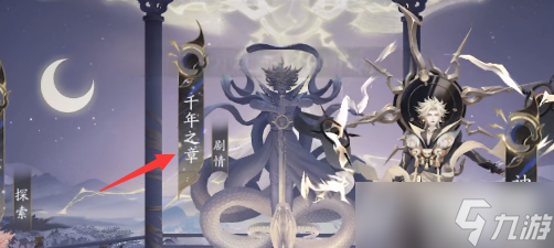 阴阳师千年之守怎么玩