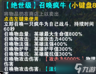 魔兽RPG我的英雄路绝世级技能大全