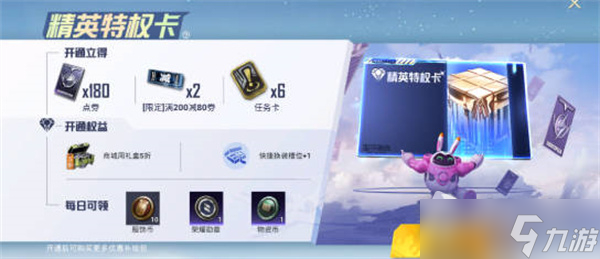 《和平精英》精英特权卡作用介绍