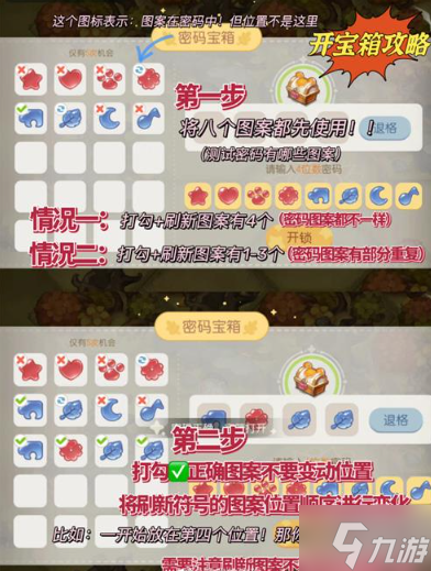 奥比岛密码宝箱打开方法