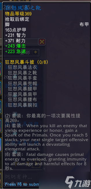 wow魔兽世界10.0元素风暴事件装备奖励大全