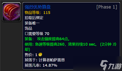 魔兽世界WLK前夕115蓝色DK极品饰品 世界第二也在用