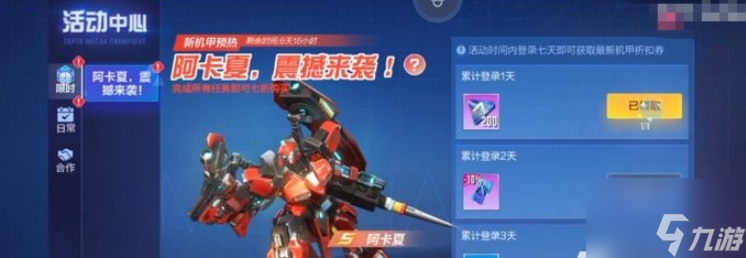 機動都市阿爾法阿卡夏怎么樣 新機甲阿卡夏介紹