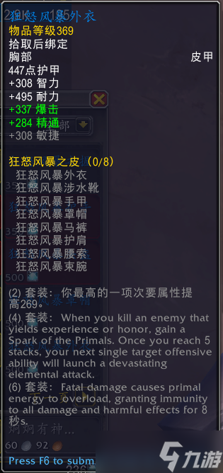 wow魔兽世界10.0元素风暴事件装备奖励大全