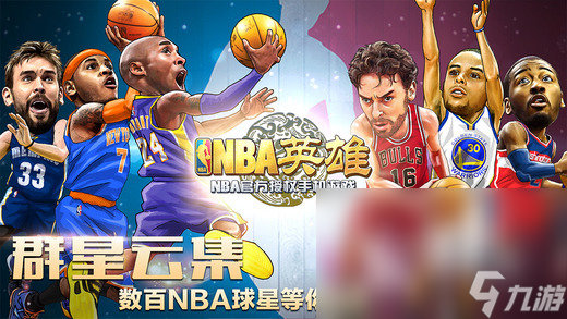 NBA游戲手游有哪些好玩的2022 跟NBA有關(guān)的手機(jī)游戲