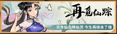 《我的门派》赵灵儿获取方法