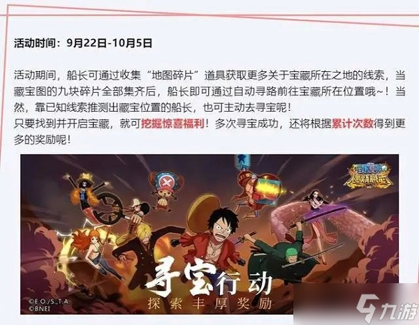《航海王燃烧意志》4周年庆活动一览