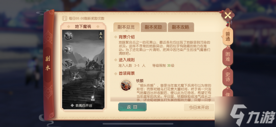 《梦幻西游三维版》新玩法上线 快速副本模式正式开启！