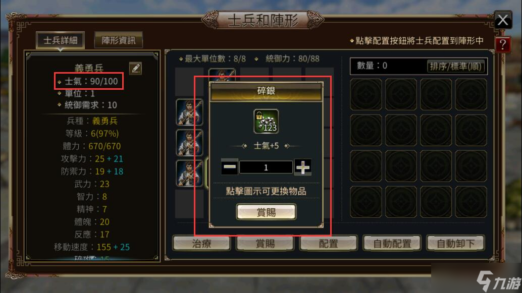 《三国群英传国战版》带兵攻略